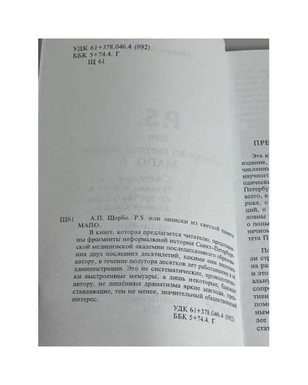 Дополнительное изображение книги «P. S. или записки из светлой памяти МАПО»