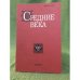 Средние века.Исследования по истории средневековья и раннего нового времени 68 (4)