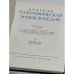 Краткая географическая энциклопедия (комплект из 5 книг)