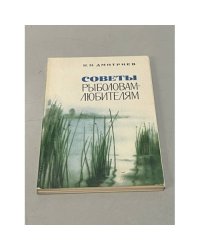 Советы рыболовам-любителям