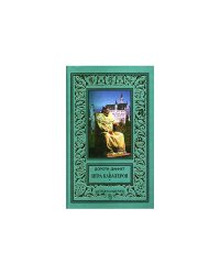 Игра кавалеров