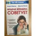 Мудрая женщина советует