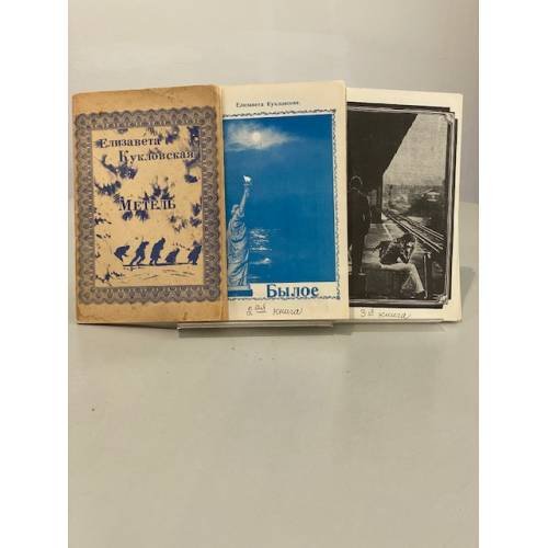 Комплект из трёх книг Елизаветы Кукловской