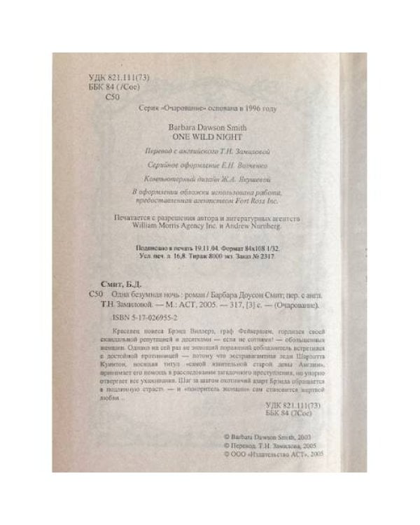 Дополнительное изображение книги «Одна безумная ночь»