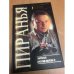 Обложка книги «Пиранья против воров 2» — Бушков Александр Александрович
