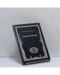 Стихотворения