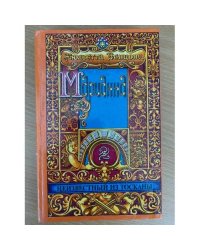 Марианна. Роман в 6 книгах. Книга 2. Марианна и неизвестный из Тосканы |