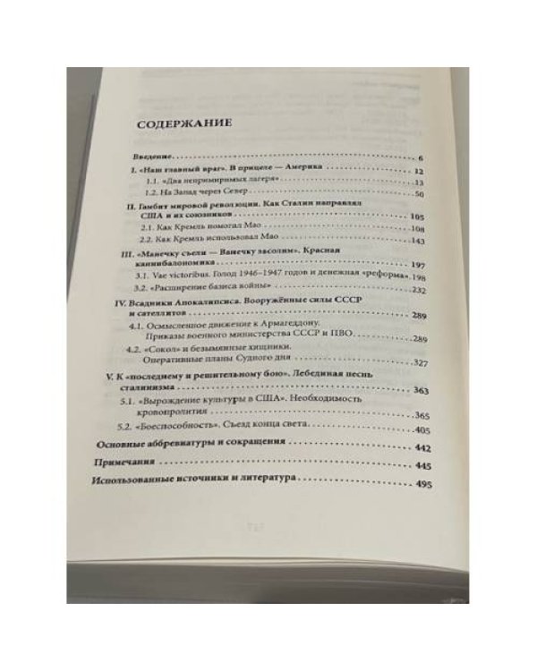 Дополнительное изображение книги «ПРОДУМАННОЕ СВЕТОПРЕСТАВЛЕНИЕ. Как Сталин готовил Третью мировую»