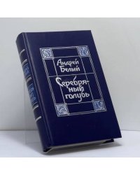 Серебряный голубь
