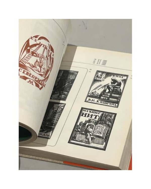 Дополнительное изображение книги «Экслибрисы художников Российской Федерации (500 экслибрисов)»