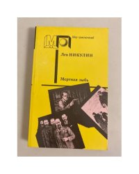 Мертвая зыбь