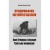 Обложка книги «ПРОДУМАННОЕ СВЕТОПРЕСТАВЛЕНИЕ. Как Сталин готовил Третью мировую» — Гогун Александр, ISBN 9783689598839