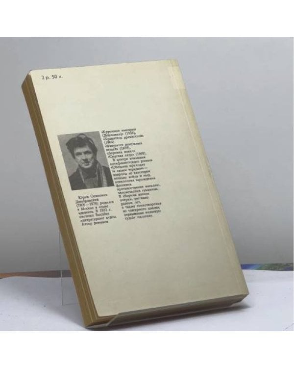 Дополнительное изображение книги «Обезьяна приходит за своим черепом»