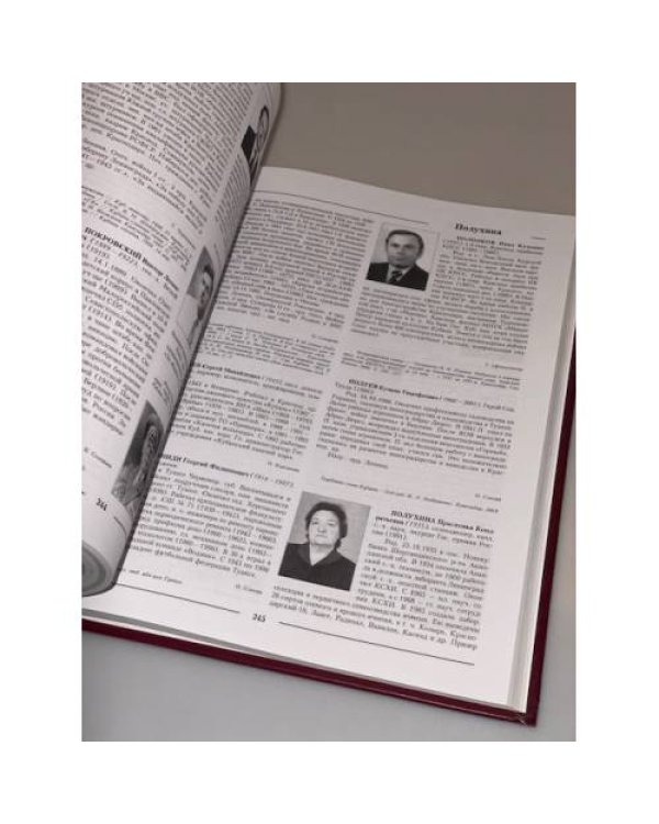 Биографический энциклопедический словарь