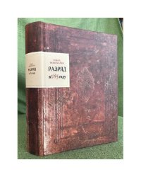 Разряд в 185 году
