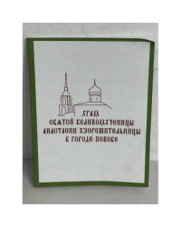 Храм святой великомученицы Анастасии узорешительницы в городе Пскове