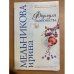 Формула одиночества