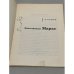 Дополнительное изображение книги «Замолчанный Маркс»