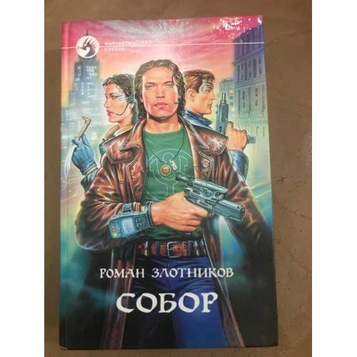 Собор