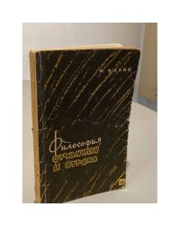 Философия отчаяния и страха