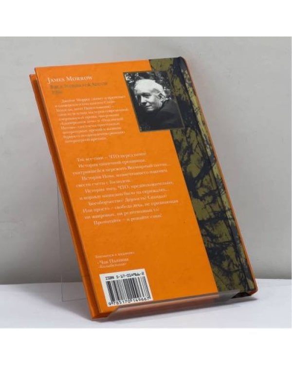 Дополнительное изображение книги «Библейские истории для взрослых»
