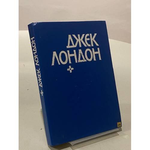 Обложка книги «Маленькая хозяйка большого дома» — Джек Лондон