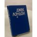 Обложка книги «Маленькая хозяйка большого дома» — Джек Лондон