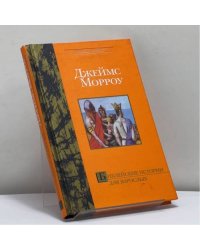 Библейские истории для взрослых