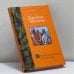 Обложка книги «Библейские истории для взрослых» — Джеймс Морроу, ISBN 9785170149667