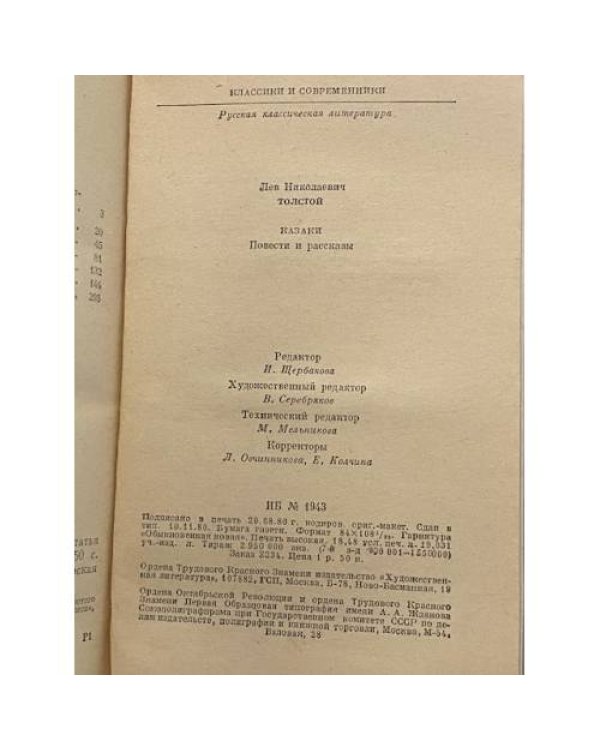Дополнительное изображение книги «Казаки. Повести и рассказы»