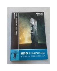 Нло в Карелии: история и современность