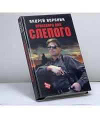 Кроссворд для Слепого