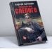 Обложка книги «Кроссворд для Слепого» — Воронин А., ISBN 9789851402409