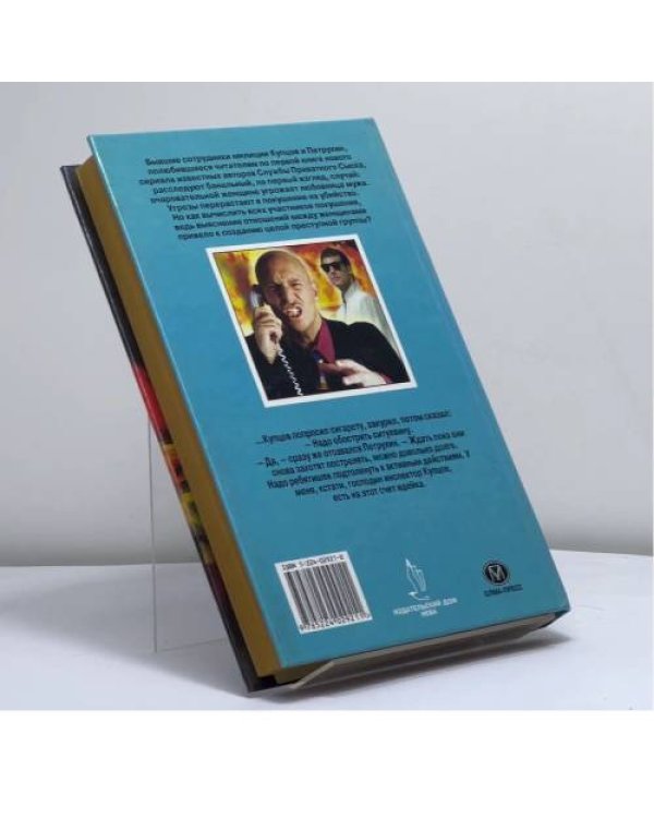 Дополнительное изображение книги «Травля лисы»