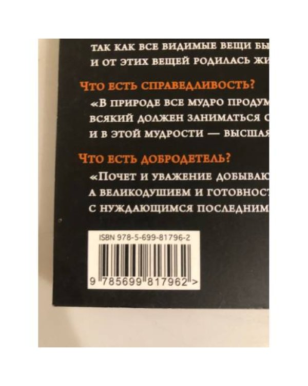 . Жизнеописание. Мысли и афоризмы