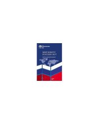 Мир вокруг России: 2017. Контуры недалекого будущего