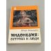 Обложка книги «Индонезия: Острова и люди» — Игорь Кашмадзе