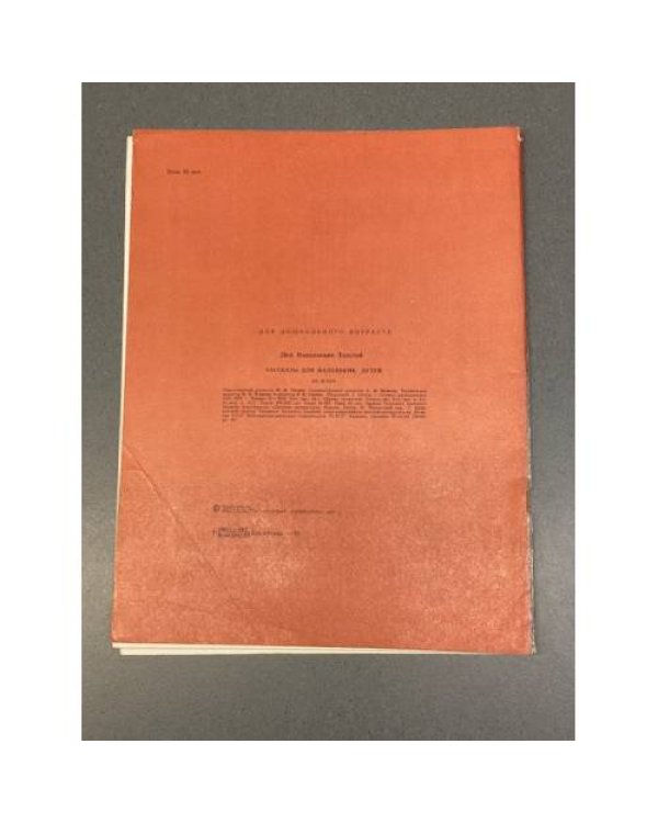 Дополнительное изображение книги «Рассказы для маленьких детей»