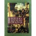 Военно-духовные ордена