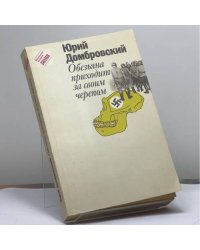 Обезьяна приходит за своим черепом