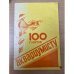 100 советов аквариумисту