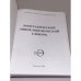 Биографический энциклопедический словарь