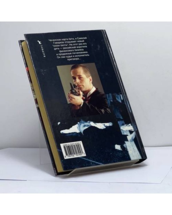 Дополнительное изображение книги «Приговор Бешеного»