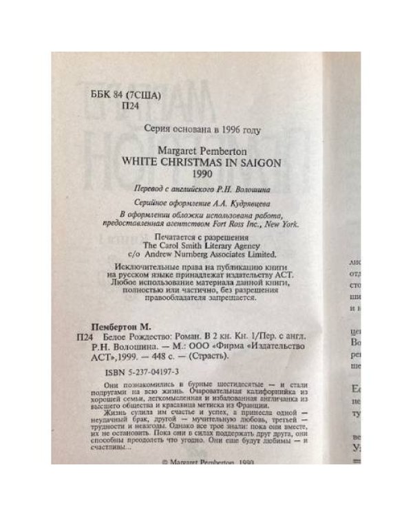 Дополнительное изображение книги «Белое Рождество. Книга 1»