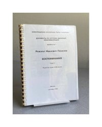 Документы по истории движения инакомыслящих. Выпуск № 7