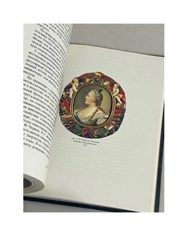 Дополнительное изображение книги « Миниатюрный портрет в России XVIII века»