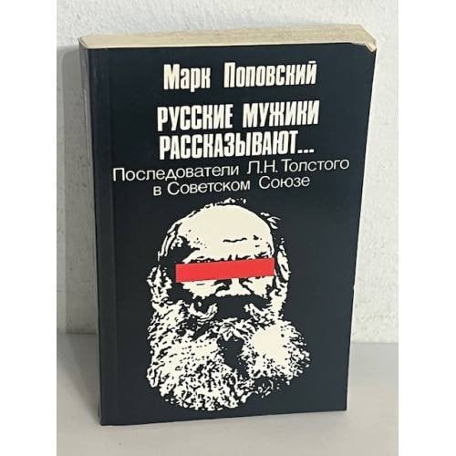 Русские мужики рассказывают