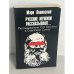 Русские мужики рассказывают