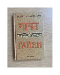 Гайян