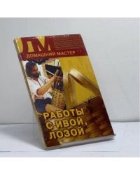 Работы с ивой, лозой